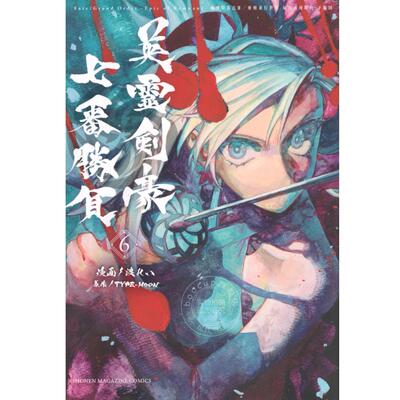现货 进口日文 漫画 英灵剑豪七番胜负 6 Fate/Grand Order 亚种特异点Ⅲ/亚种平行世界 尸山血河舞台 下总国 FGO 講談社 TYPE-MOO