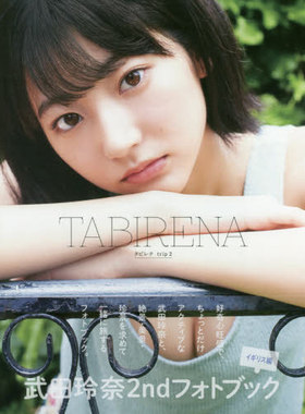 预售 进口日文 写真集 武田玲奈2ndフォトブック「タビレナtrip2」 photobook