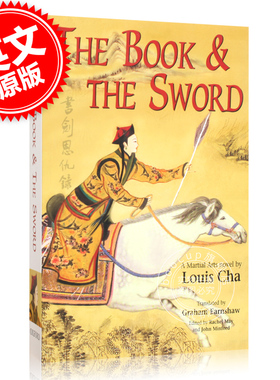 预售 书剑恩仇录 英文原版 The Book and the Sword 金庸长篇武侠小说 Martial Arts Novels of Louis Cha