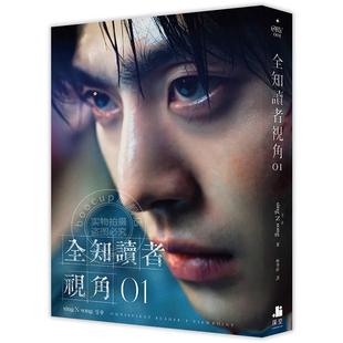 台版轻小说 全知读者视角 1 角色书衣珍藏版 sing N song 轻小说 深空出版