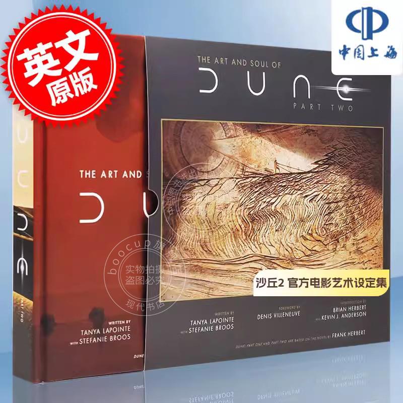 现货 沙丘2 官方电影艺术设定集画册 英文原版 The Art and Soul of Dune part2 丹尼斯·维伦纽瓦 科幻电影周边 精装 甜茶