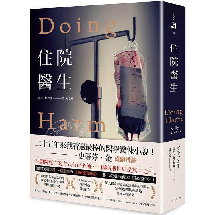 预售 港台原版 住院医生(新版) 凯利 帕森斯 春天出版社