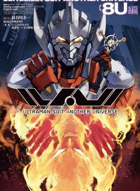 进口日文 奥特曼番外篇 奥特曼适合另一宇宙 ULTRAMAN SUIT ANOTHER UNIVERSE 8U編