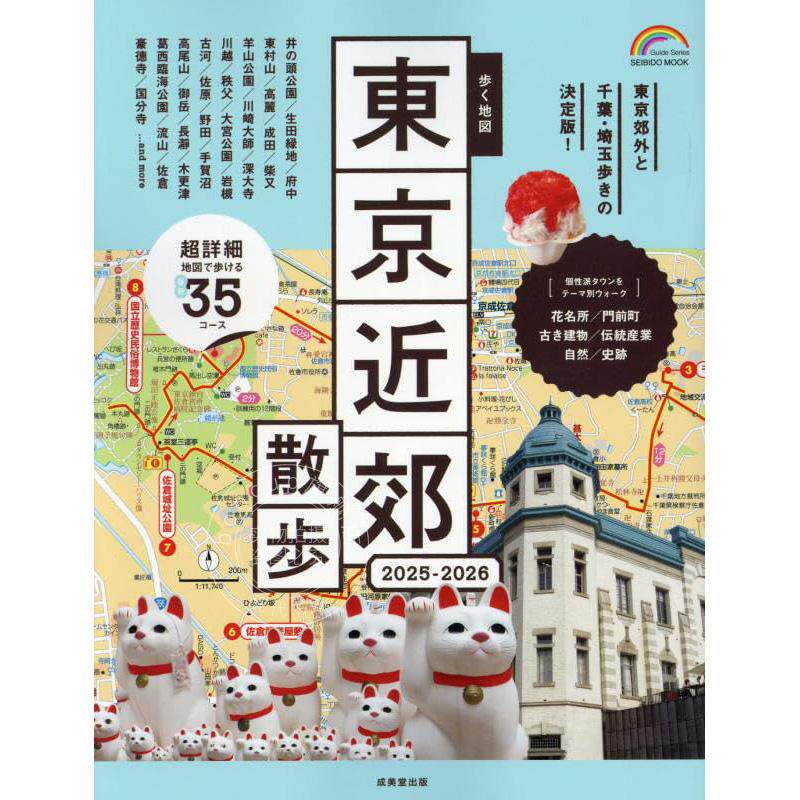 现货 进口日文 旅游指南 东京散步 歩く地図 東京近郊散歩 2025-2026