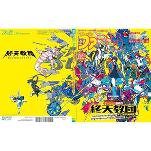 进口日文 週刊ファミ通 法米通 2025年9月18日号 1913 终天教团