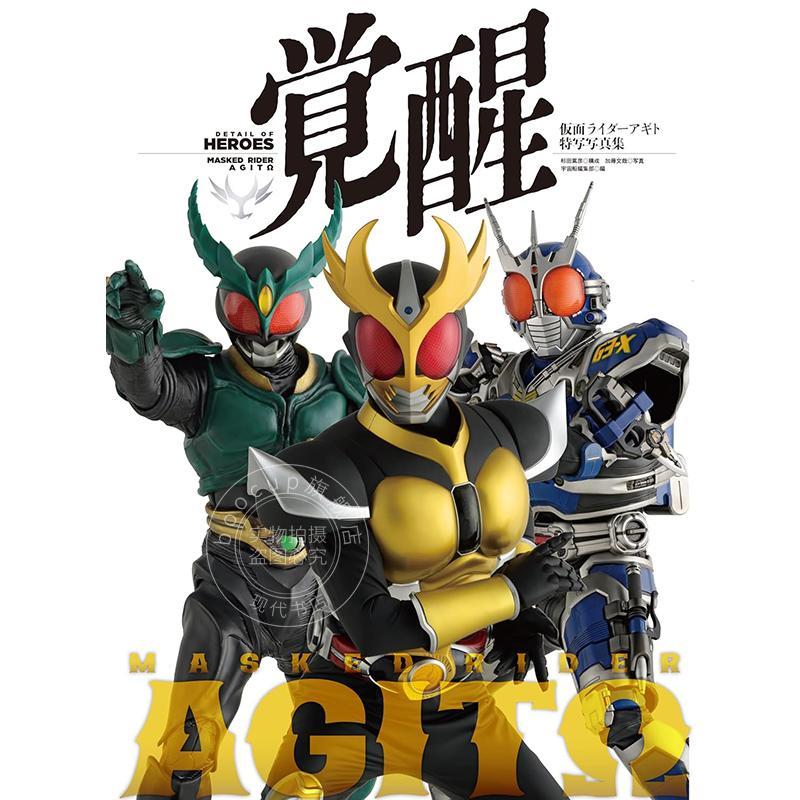 进口日文 假面骑士亚极陀特摄写真集 觉醒 仮面ライダーアギト特写写真集　覚醒