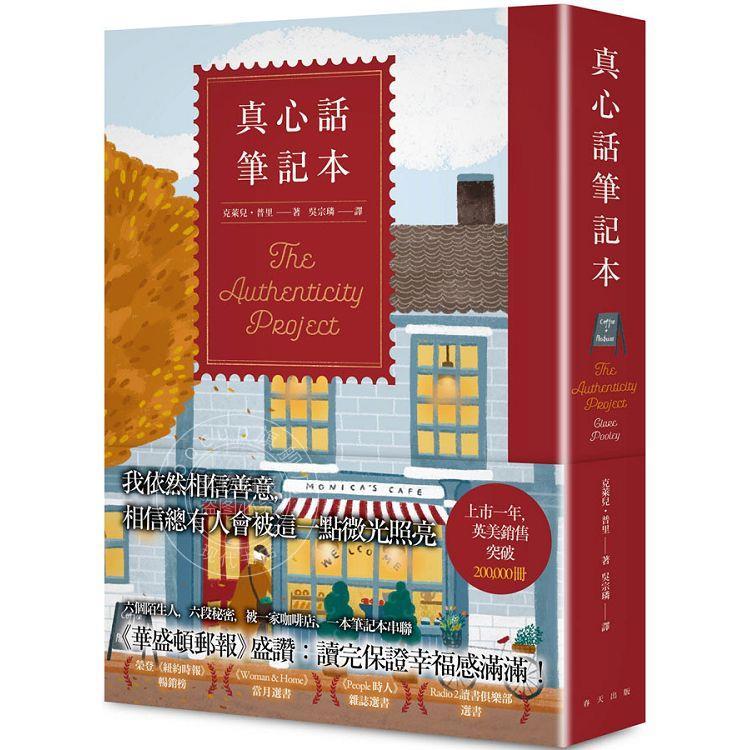 预售 真心话笔记本 克莱儿.普里 春天