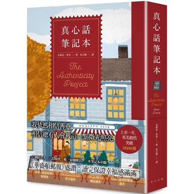 预售 真心话笔记本 克莱儿．普里 春天