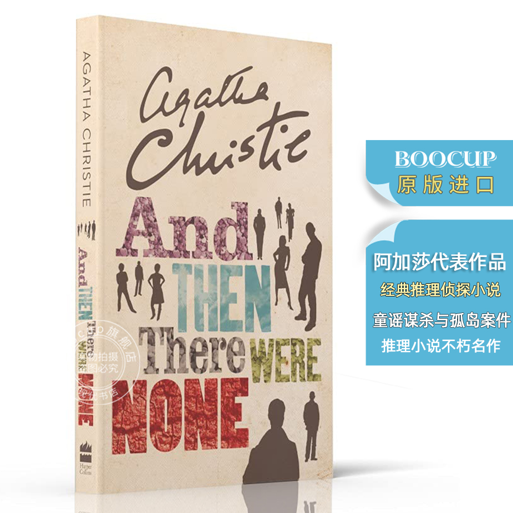 现货 无人生还 75周年纪念版 英文原版 And Then There Were None 阿加莎·克里斯蒂 经典作品 Agatha Christie 侦探推理小说
