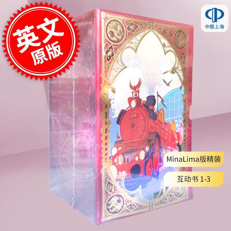 哈利波特1-3套装 MinaLima版精装互动书哈利波特与魔法石与密室与阿兹卡班囚徒Harry Potter 系列 英文原版 JK罗琳Rowling