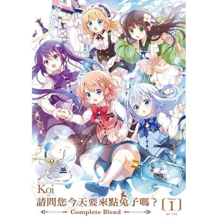 现货 台版漫画 请问您今天要来点兔子吗？Complete Blend 1 Koi 漫画书 尖端
