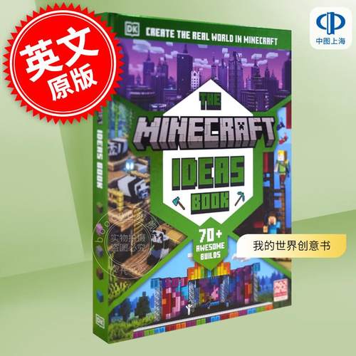 现货 我的世界创意书:在我的世界中创造真实世界 游戏周边书 英文原版 The Minecraft Ideas Book:Create the Real World in Minec