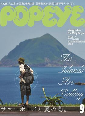 现货 进口日文 POPEYE(ポパイ) 2025年9月号 [サマーボーイと夏の島。] 夏日男孩与夏日岛屿