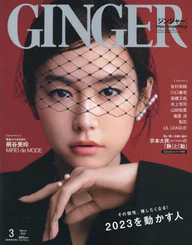 GINGER[ジンジャー]2023年3月v