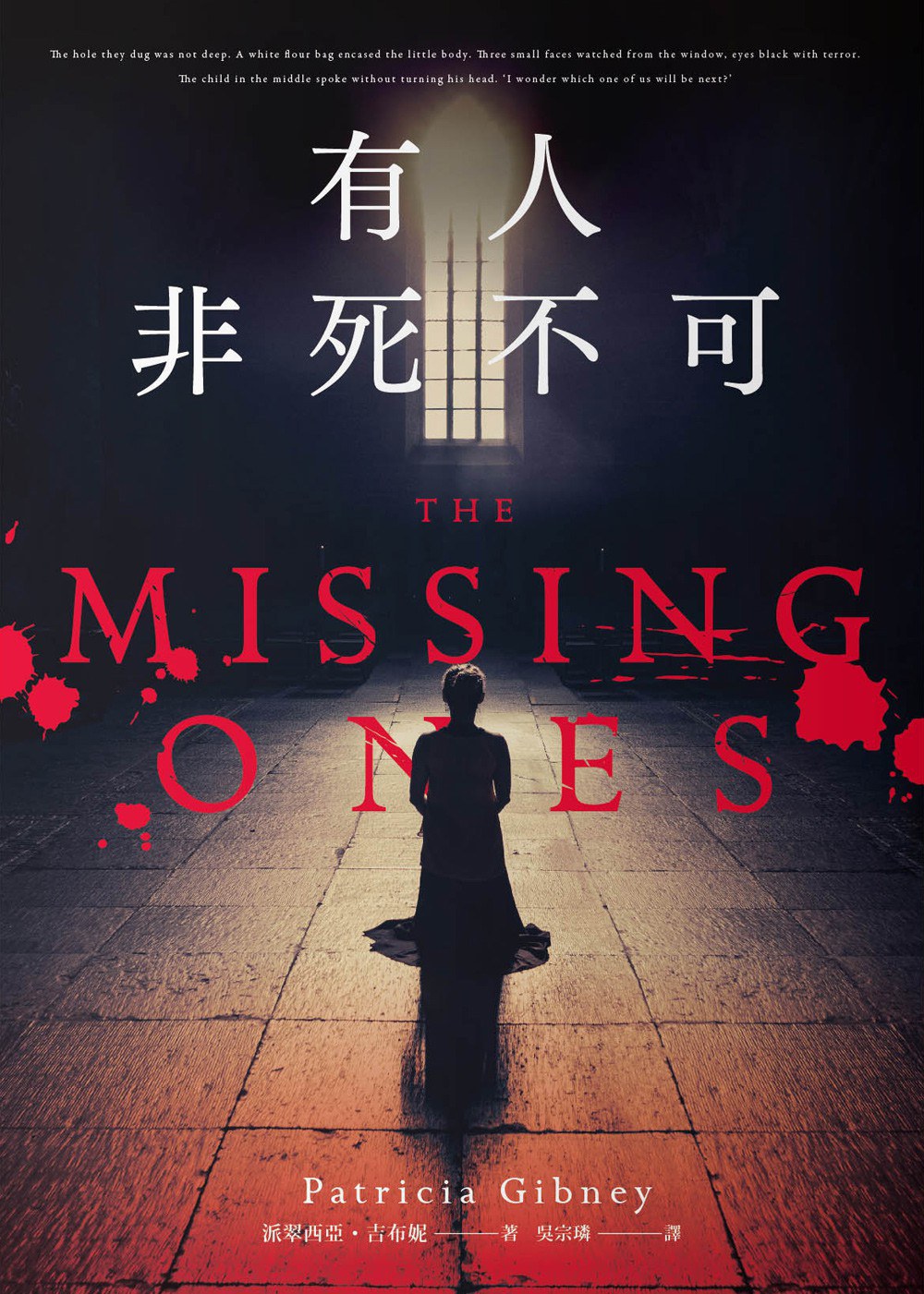 现货 台版 有人非死不可 派翠西亚.吉布妮 春天出版社 繁体中文 文学小说