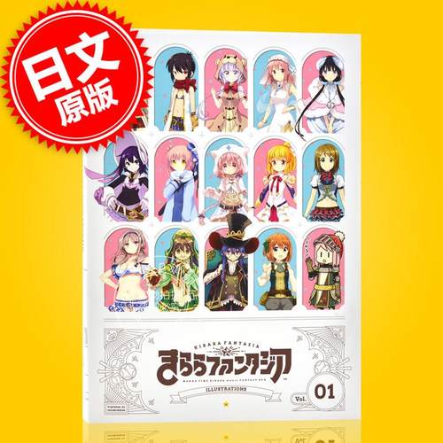 现货 进口日文 官方插画集 闪耀幻想曲 芳文宇宙 KIRARA FANTASIA きららファンタジアイラストレーションズ (1)