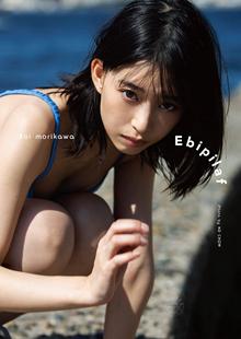 进口日文 森川葵写真集「Ebipilaf」
