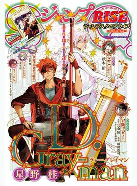 现货 进口日文 ジャンプSQ. RISE 2025 AUTUMN D.Gray-man 驱魔少年 星野桂 神田 JUMP SQUARE RISE 秋季号 付插画卡