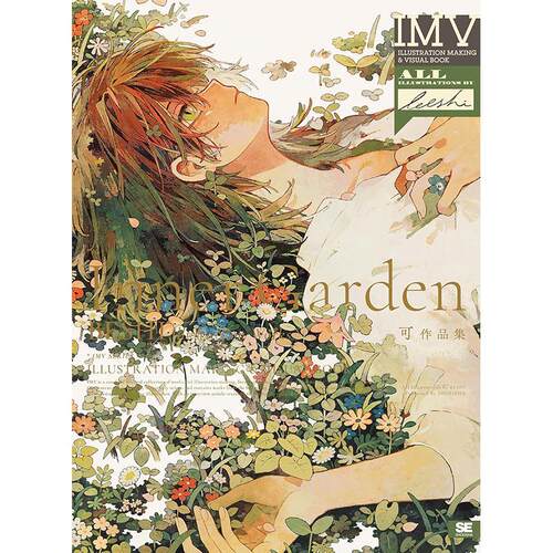 现货 进口日文 Inner Garden 可作品集 花与植物主题世界观插画画集 ILLUSTRATION MAKING & VISUAL BOOK 翔泳社