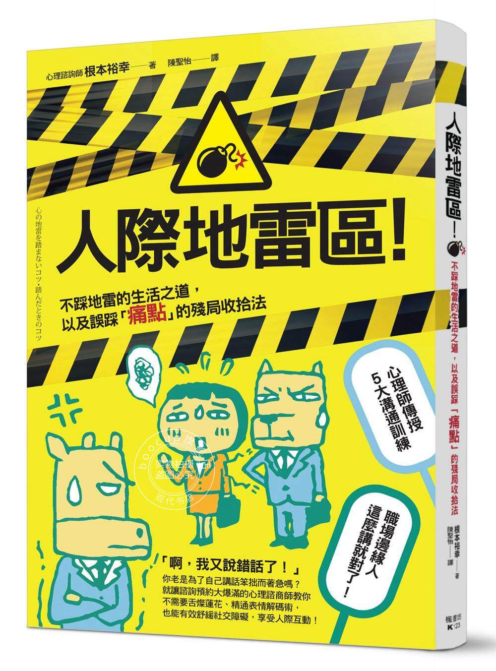 现货 人际地雷区!
