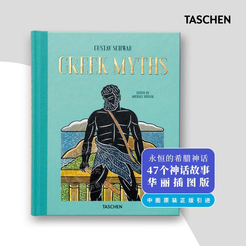 现货 希腊神话故事插画版 塔森taschen出版社 英文原版 Greek Myths 进口艺术画册集