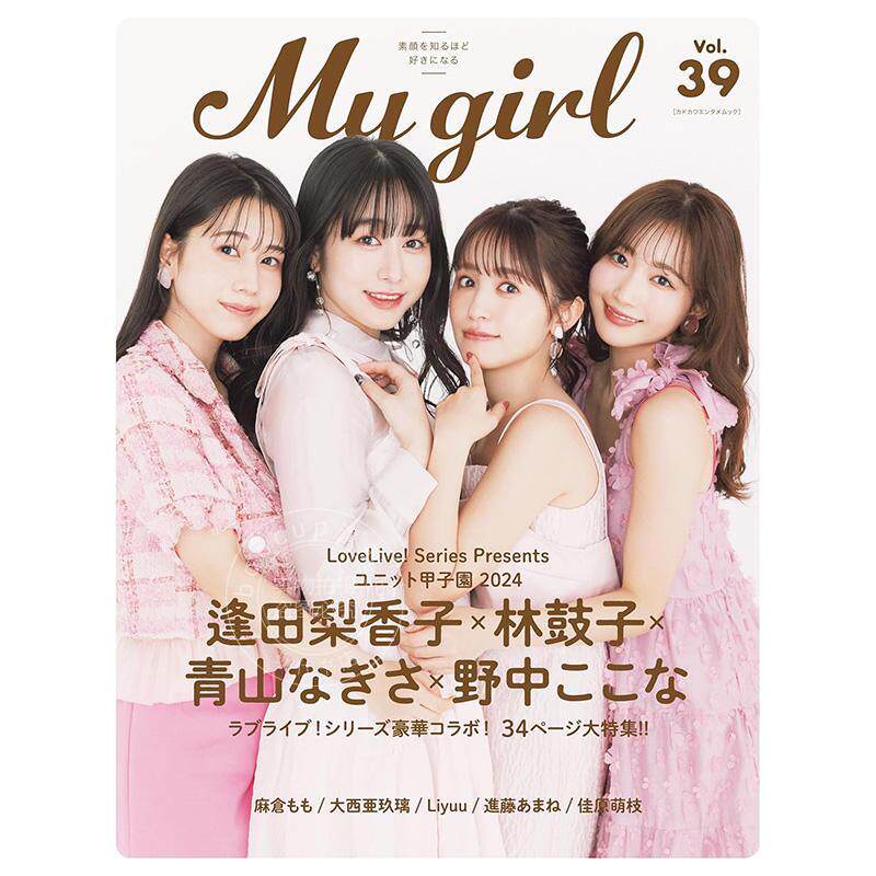 预售 进口日文 声优写真 My Girl vol.39 逢田梨香子 林鼓子 青山なぎさ 野中ここな 麻倉もも 大西亜玖璃 Liyuu