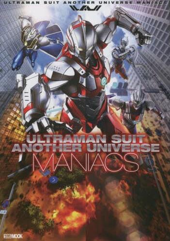 现货进口日文奥特曼设定集 ULTRAMAN SUIT ANOTHER UNIVERSE MANIACS