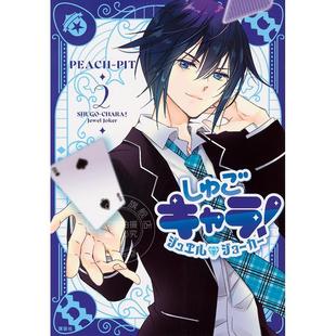 しゅごキャラ 進口日文 漫畫 Jewel Joker 守護甜心 現(xiàn)貨 ジュエルジョーカー PEACH PIT 寶石小丑