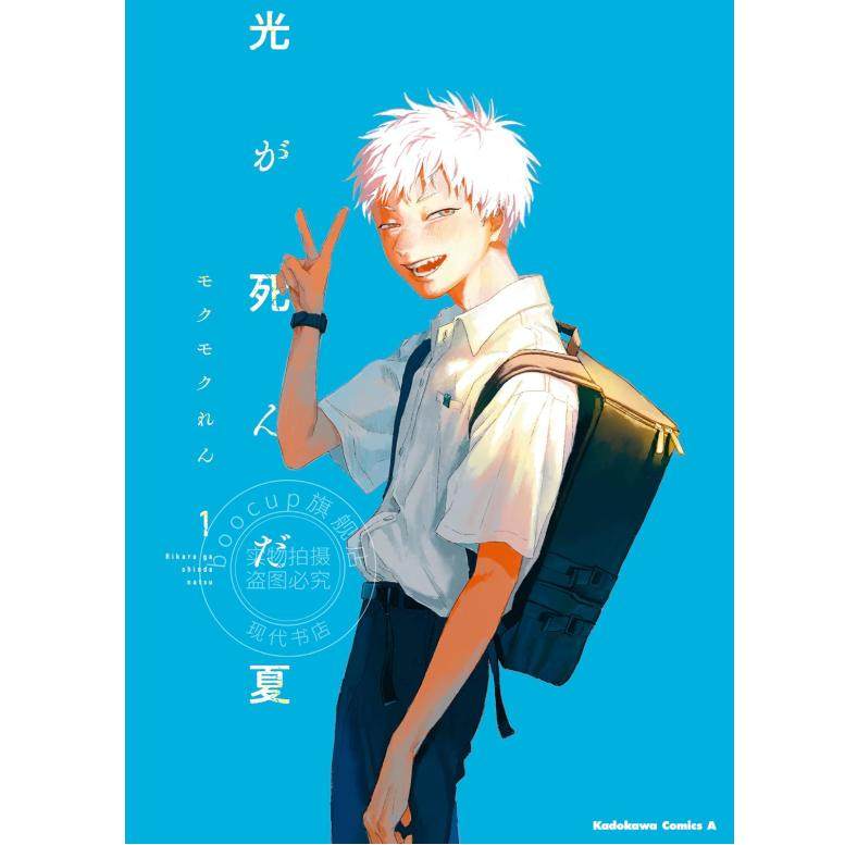 预售 进口日文 漫画 光死去的夏天 光が死んだ夏  1-8卷 全8卷