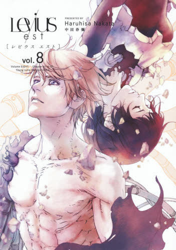 现货 进口日文 漫画 Levius/est 8