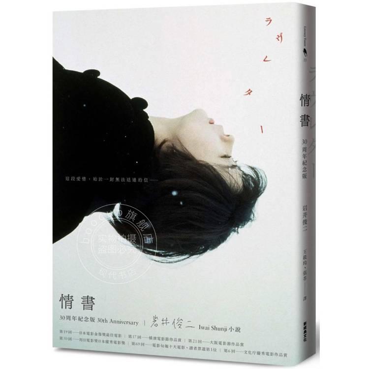 预售 港台原版 情书 30周年纪念版 岩井俊二 新经典文化