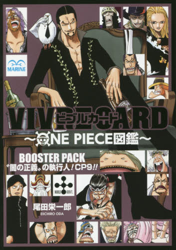 现货 进口日文 海贼王 生命卡 VIVRE CARDONE PIECE図鑑 BOOSTER PACK “闇の正義”の執行人! CP9!!