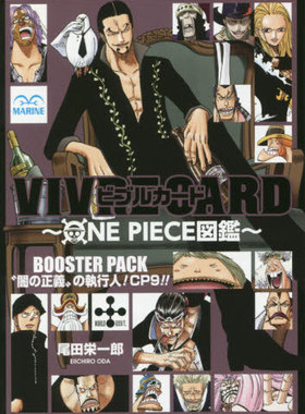 现货 进口日文 海贼王 生命卡 VIVRE CARDONE PIECE図鑑 BOOSTER PACK “闇の正義”の執行人! CP9!!