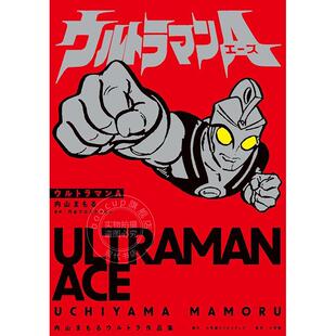 ウルトラマンA 现货 艾斯奥特曼 漫画 内山まもるウルトラ作品集 进口日文