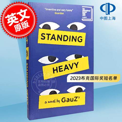站岗 2023布克国际奖短名单  英文原版 Standing Heavy   Gauz