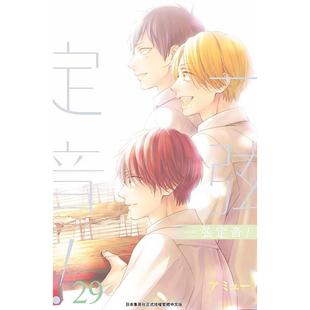 预售 台版漫画 一弦定音!29 アミュー 青文