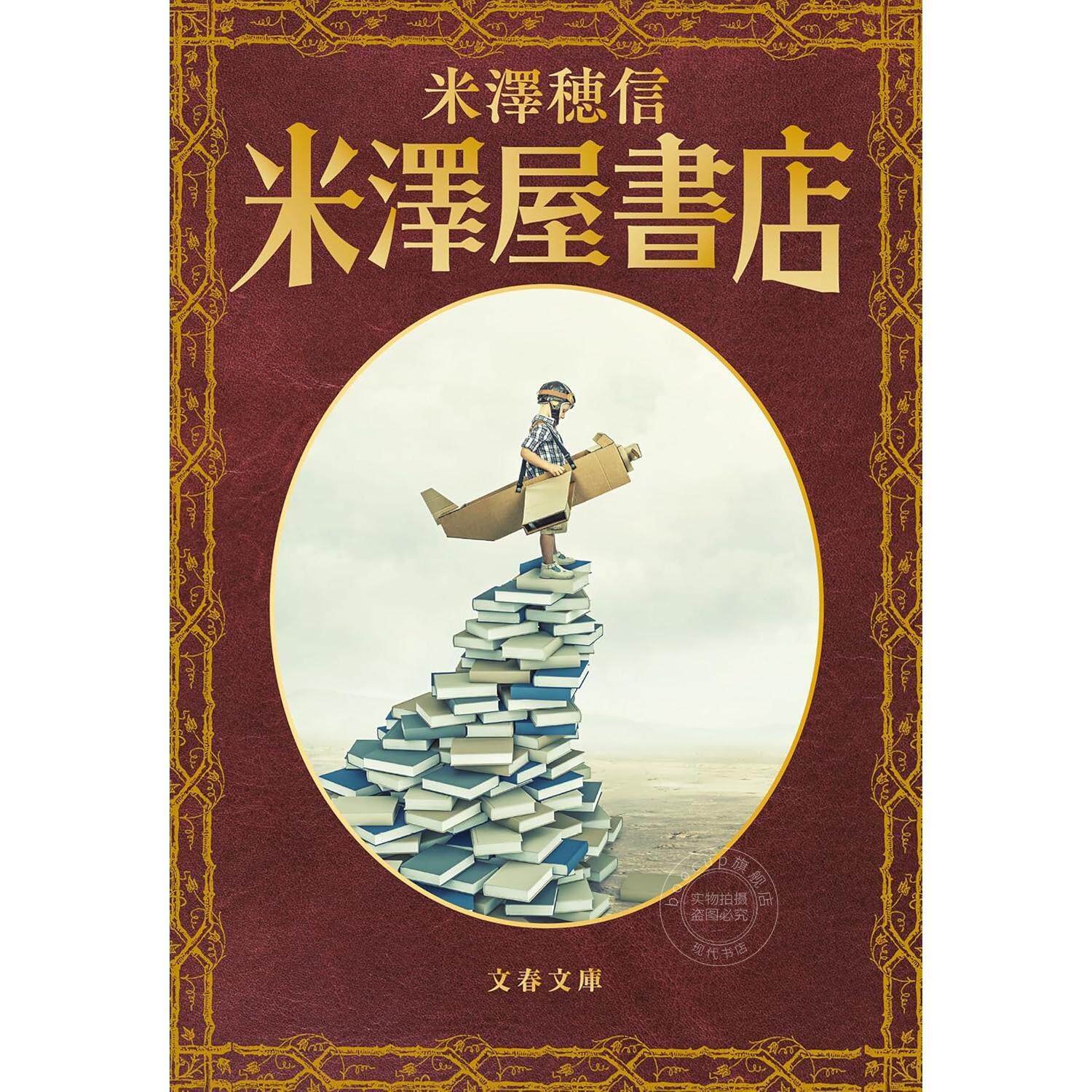 港台原版 米泽屋书店 尖端 米泽穗信 冰菓 小市民系列作者 尖端
