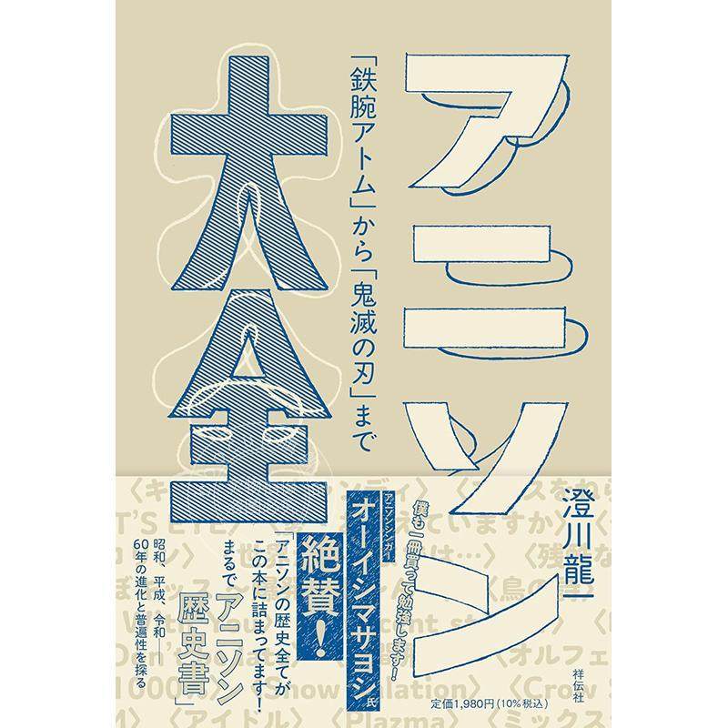 进口日文 动漫歌曲大全 从铁臂阿童木到鬼灭之刃 アニソン大全 ?鉄腕アトム」から?鬼滅の刃」まで