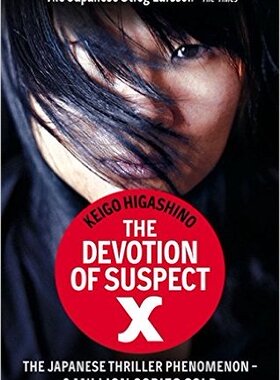 现货 嫌疑人X的献身 英文原版 Devotion of Suspect X 东野圭吾 日本推理小说家 代表作品 经典同名推理小说 Keigo Higashino