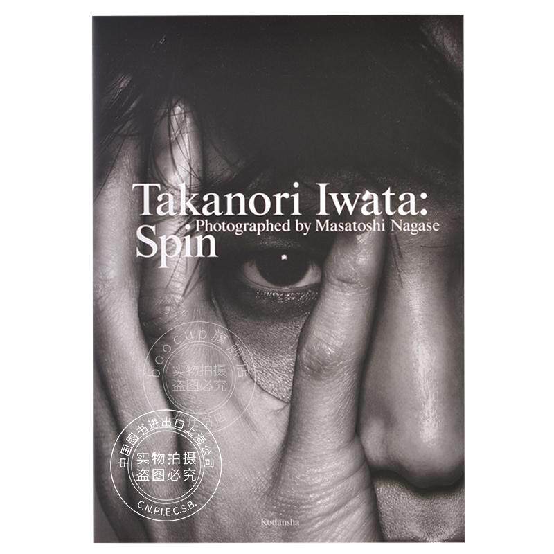 现货 进口日文 岩田刚典 岩田剛典3rd写真集『Spin』