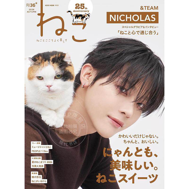 进口日文 宠物杂志 ねこ no.136 猫咪甜点 音乐人与猫 夏季猫咪祭典