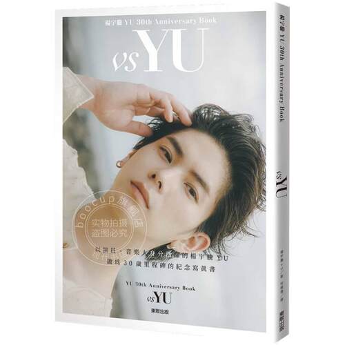 现货 港台原版 杨宇腾YU 30th Anniversary Book vs YU 杨宇腾YU 台湾东贩