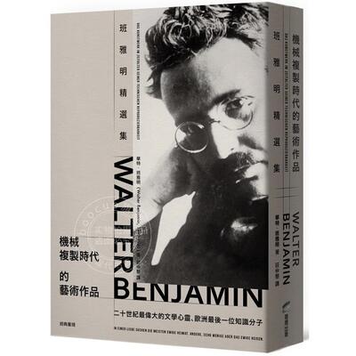 港台原版 机械复制时代的艺术作品：班雅明精选集 港台艺术原版 Walter Benjamin 商周