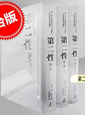 现货 台版 第二性（法文直译经典中文全译本，三册典藏版）港台原版 西蒙德波娃 猫头鹰 波伏娃