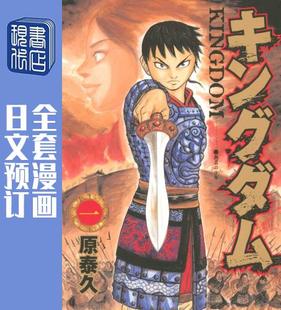 KINGDOOM 全74卷 预售 漫画 王者天下 キングダム 日文预订