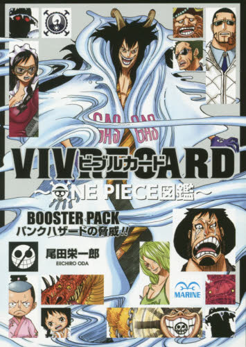 现货 进口日文 海贼王 生命卡VIVRE CARDONE PIECE図鑑 BOOSTER PACK パンクハザードの脅威