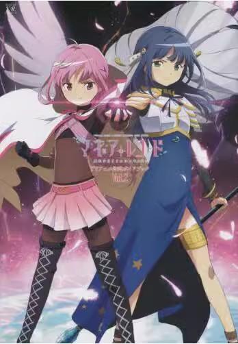 进口日文 魔法少女小圆 魔法纪录 公式设定资料集 2 マギアレコード 魔法少女まどか マギカ外伝