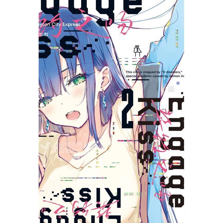 现货 台版漫画 契约之吻Engage Kiss 2 いたち Bayron City Express 长鸿出版
