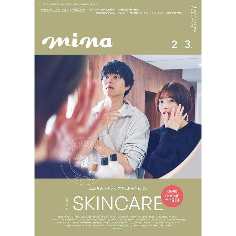 进口日文 时尚杂志 mina 2025年2.3月合併号 坂东龙汰 西野七濑