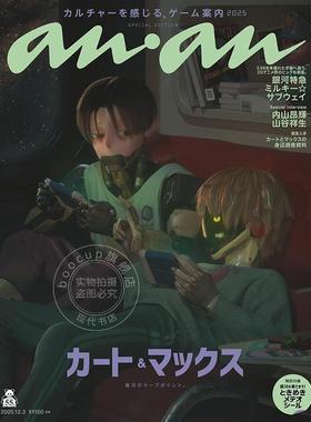 进口日文 银河特急 银河地铁 anan(アンアン)2025年12月3日 No.2473増刊 付贴纸